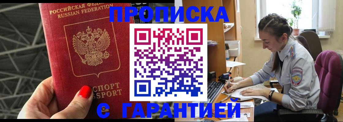 временная регистрация купить в Северобайкальске