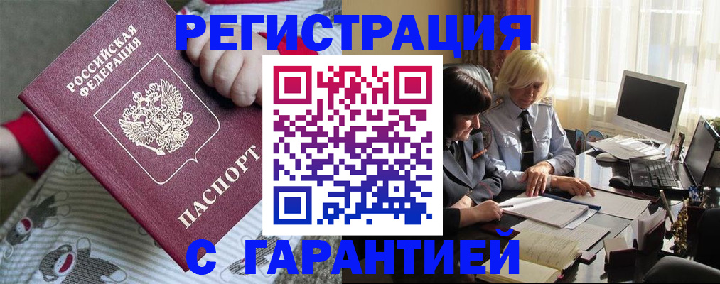прописка для школы в Северобайкальске
